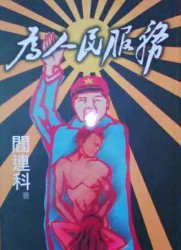 为人民服务