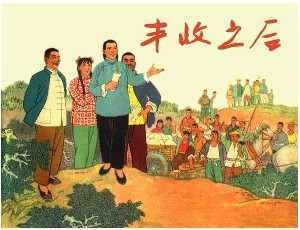 丰收之后