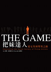 把妹达人：从宅男到型男之路