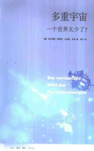 多重宇宙：一个世界太少了？