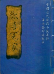 欢喜冤家