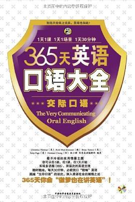 365天英语口语大全：日常+交际+职场+出国+旅游+商贸口语【6册】