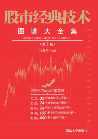 股市经典技术图谱大全集