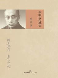 梁漱溟【四部曲】