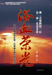 浴血荣光