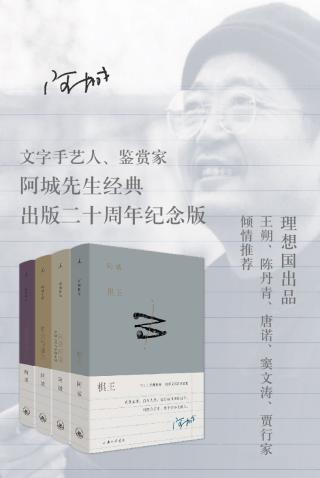 阿城作品典藏【4册】