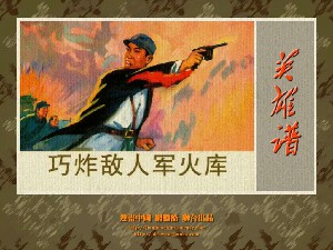 巧炸敌人军火库