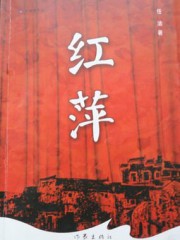 红萍