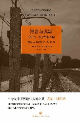 语言与沉默：论语言、文学与非人道