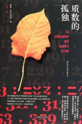 质数的孤独
