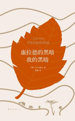 康拉德的黑暗我的黑暗