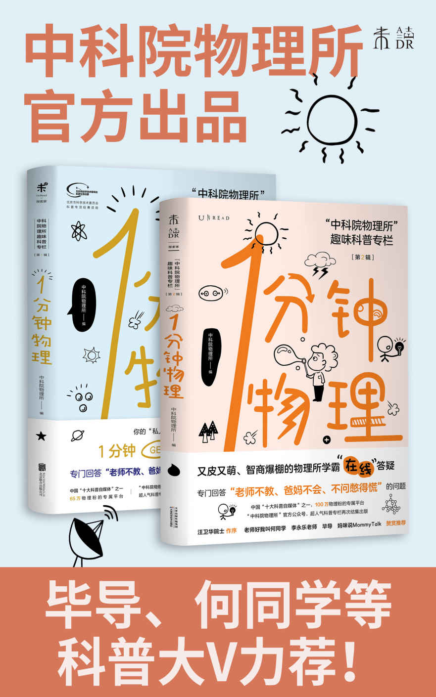 1分钟物理套装【2册】