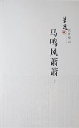 马鸣风萧萧