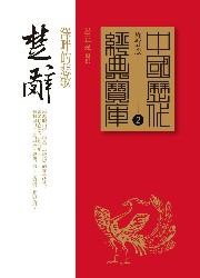 楚辞