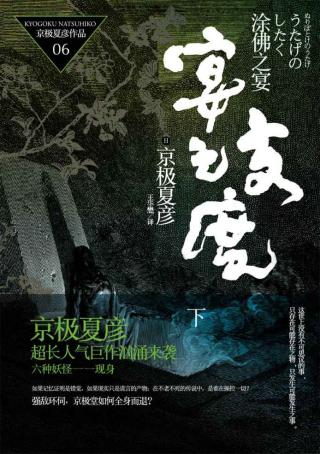涂佛之宴：宴之支度（下）