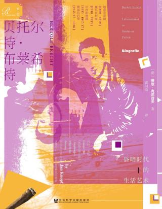 贝托尔特·布莱希特：昏暗时代的生活艺术