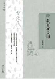 教育在民国