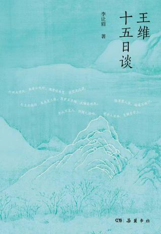 王维十五日谈
