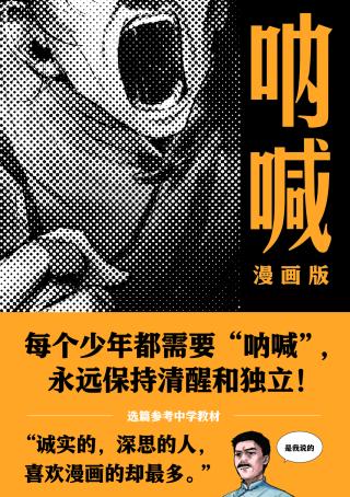 呐喊（漫画版）