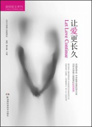 超级医生系列：让爱更长久
