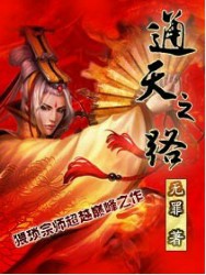 通天之路