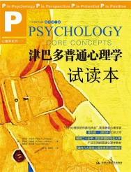 津巴多普通心理学【第7版】