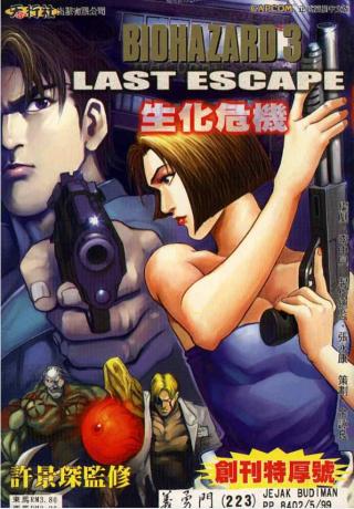 生化危机3