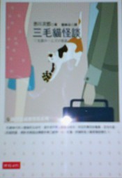 三色猫怪谈