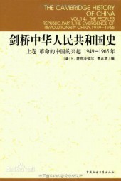 剑桥中华人民共和国史