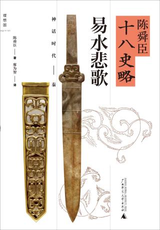 易水悲歌