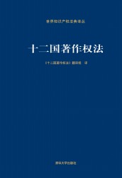 十二国著作权法
