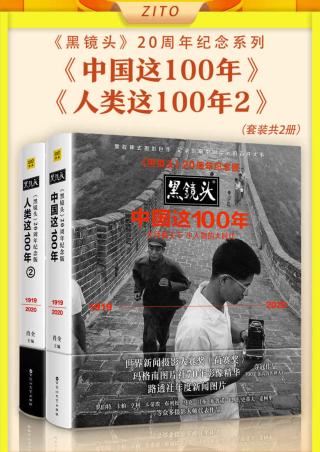 《黑镜头》20周年纪念系列【2册】
