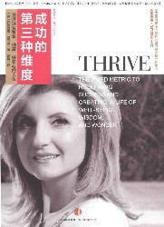 成功的第三种维度：创造拥有智慧、健康、好奇心的人生