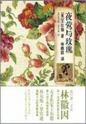 夜莺与玫瑰