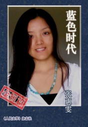 蓝色时代
