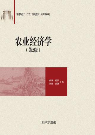 农业经济学