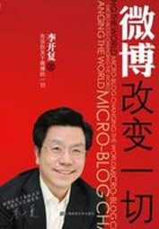 微博改变一切