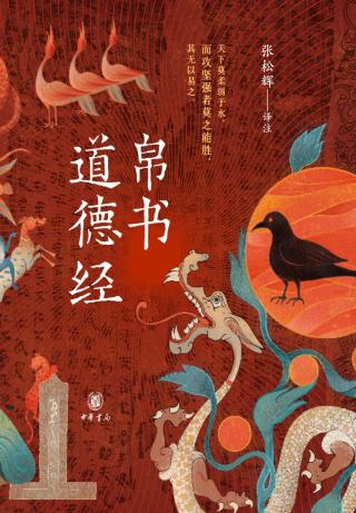 帛书道德经