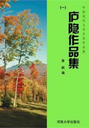 庐隐作品集（1）