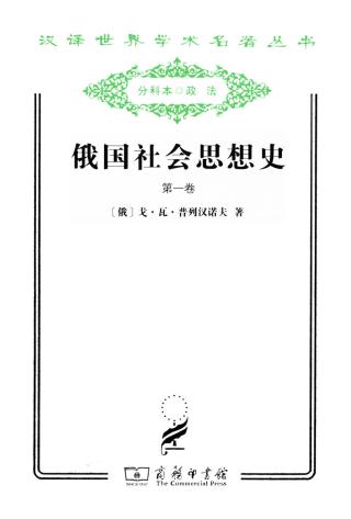 俄国社会思想史