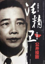 汪精卫【5册】