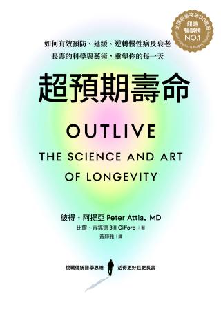 超预期寿命