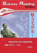 魅力毛泽东