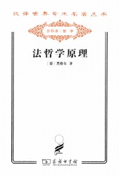 法哲学原理