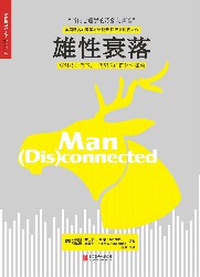 雄性衰落