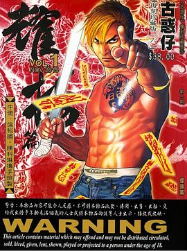 古惑仔
