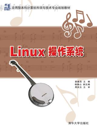 Linux操作系统