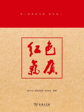 红色气质