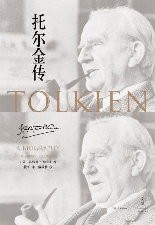 托尔金传