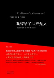 我嫁给了共产党人